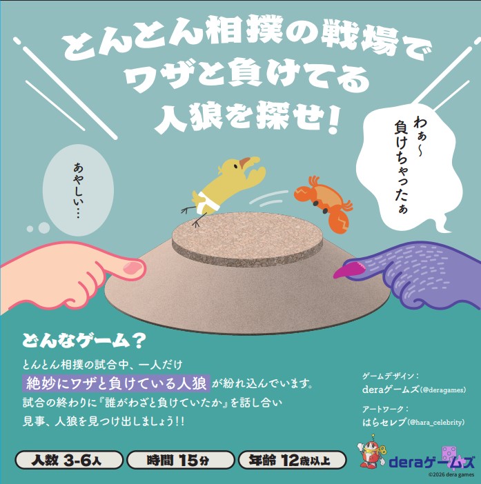 deraゲームズ【C-11】ゲムマ春 tweet media