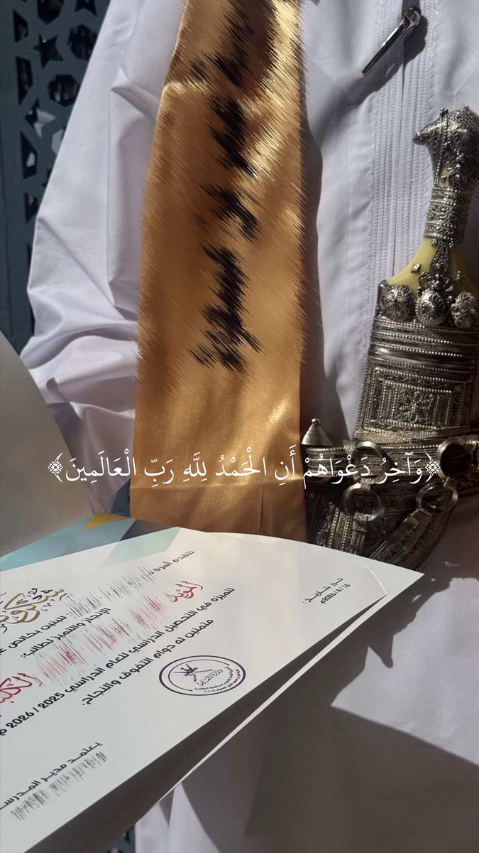 itssmoayad's tweet photo. ﴿وَآخِرُ دَعْوَاهُمْ أَنِ الْحَمْدُ لِلَّهِ رَبِّ الْعَالَمِينَ﴾

الحمدلله على ختامٍ يليق بكل تعب، وعلى نهايةٍ تُزهر فخرًا بعد سنواتٍ من السعي والصبر.

 آخر حفل للمجيدين… ليس مجرد تكريم، بل شهادة أن الأحلام تُنال، وأن من صدق في الطريق وصل🌺" https://t.co/LOq9fL249y