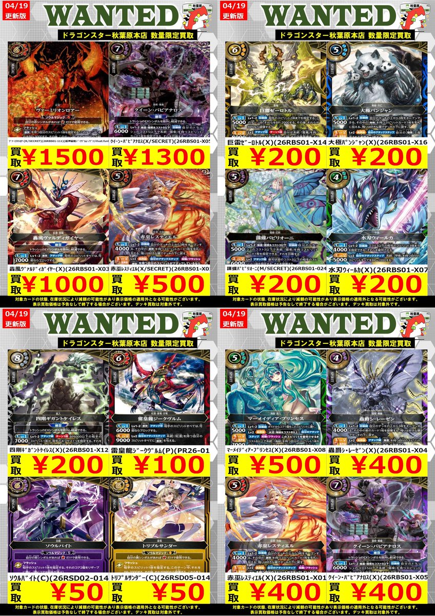 バトスピ 高価買取情報！】 🔥新弾の買取表更新しました！🔥 轟風