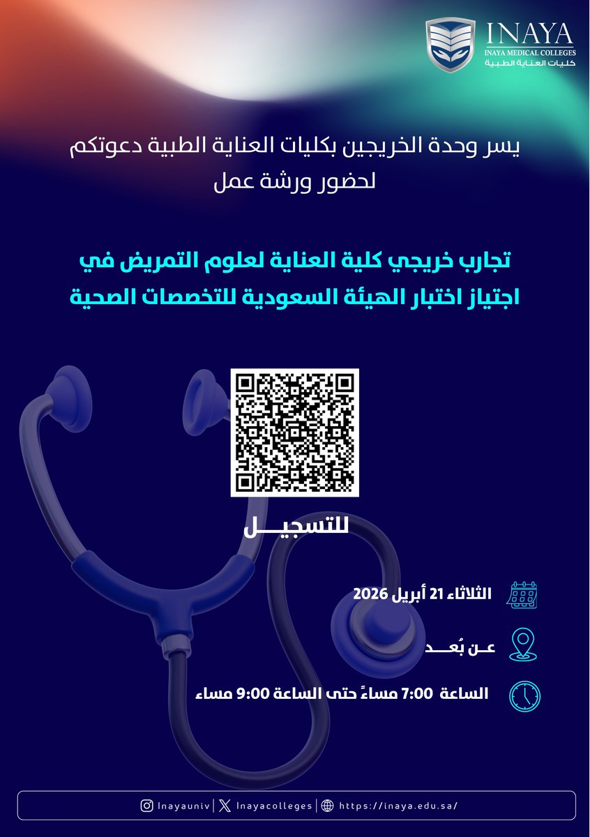 كليات العناية الطبية tweet media