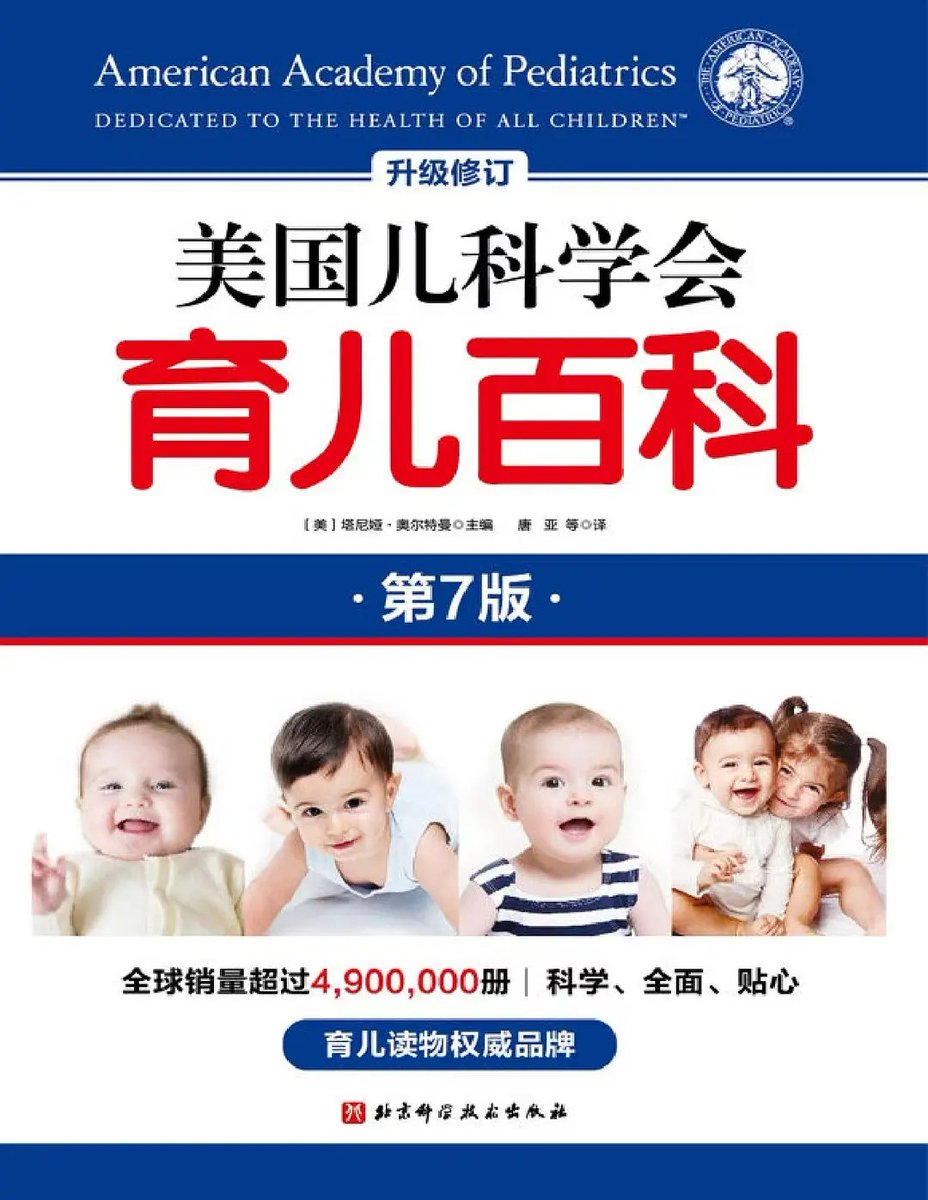 Engr0ck's tweet photo. @CryptoDoggyCN 请问，是这本《美国儿科学会育儿百科》吗 https://t.co/SzNn36SwI4