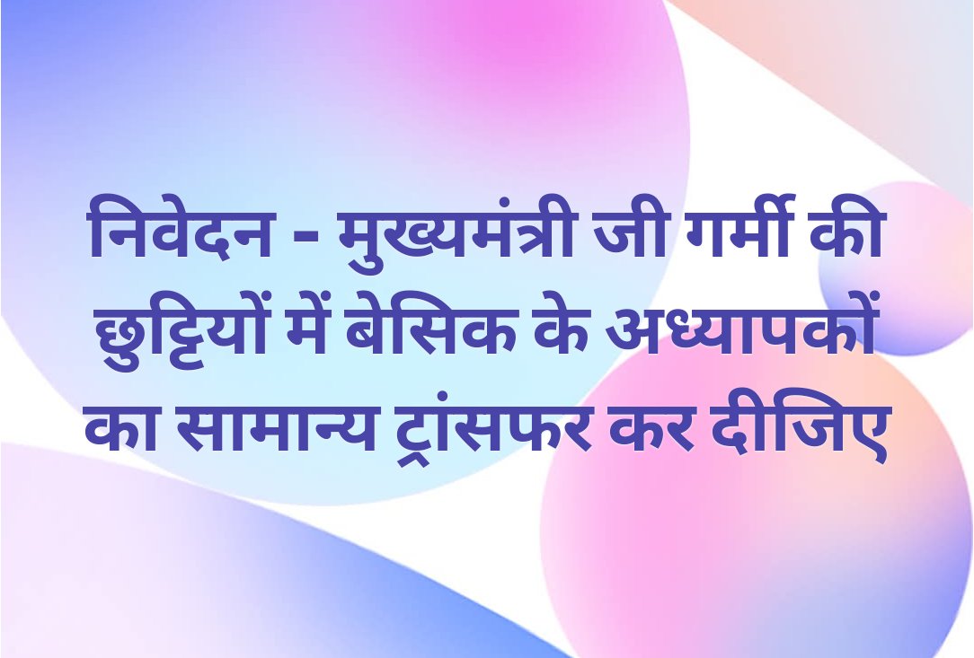 Akhilen46346664's tweet photo. #Basic_teacher_transfer_for_all_District क https://t.co/kbbDoEJ2vM