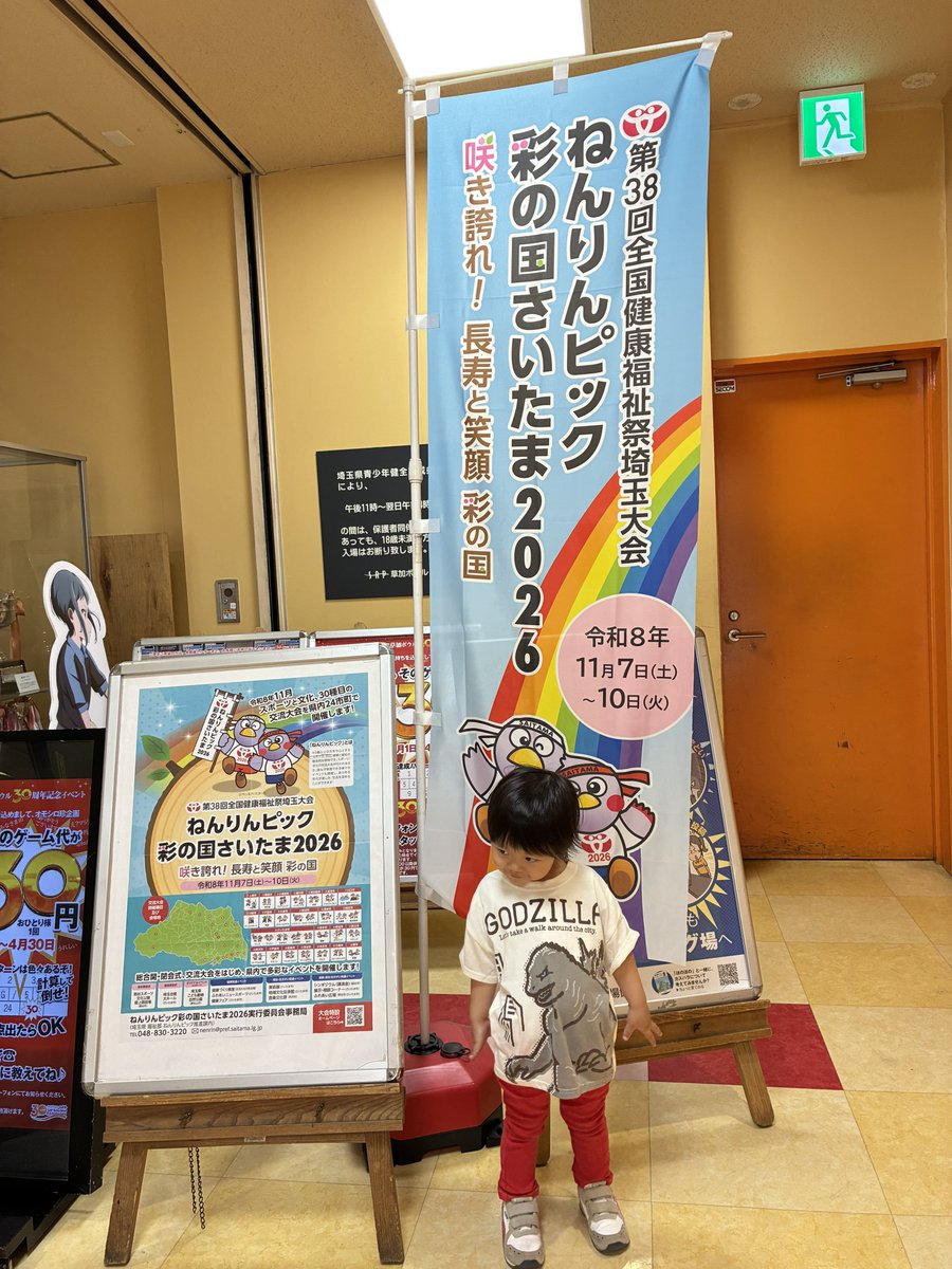 矢部正平「草加市議会議員」 tweet media