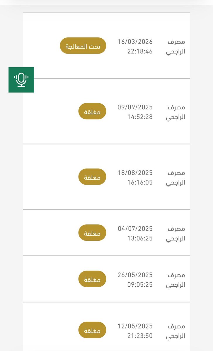 911_AbuFaisal's tweet photo. @SAMA_GOV #معالي سعادة محافظ # البنك المركزي السعودي الان لي سنتين اتقدم بشكوى على # #مصرف الراجحي  ولم يتم انصافي ااكثررمن 15 شكوى اخرها تاريخ 16مارس 2026 رقم C2603052488 تحت المعالجه ##SAMA #بنك _ المركزي _ السعودي https://t.co/HiH4flhX6T