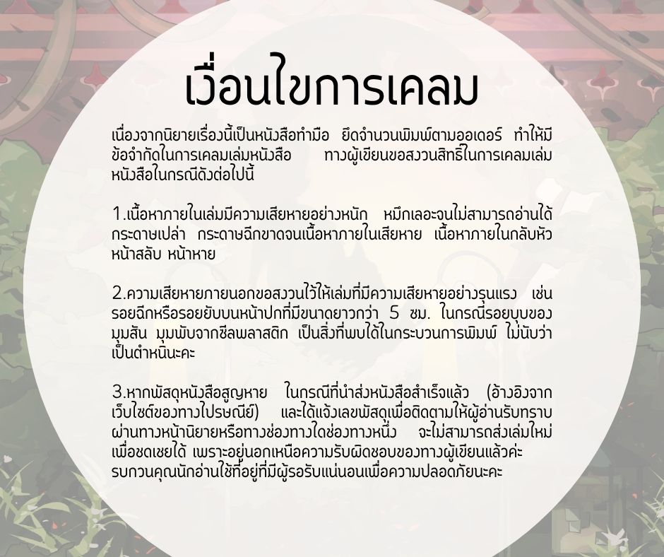 ถ้าสิ่งนี้ไม่ได้เรียกว่าความรัก มันก็คงเป็นความผูกพันชุบแป้งทอด
เล่มรวมยำพิเศษของ #เปรตมันดุ #ปราบผีสไตล์ชายกุ๊ก #ยกร่างให้พี่สิง
【PRE-ORDER】 #ยกร่างปราบผีสไตล์เปรตมันดุ วันนี้-25 พ.ค. 69 จ้า •̀⩊•́　
จัดพิมพ์ตามยอดจอง ไม่มีวางตามร้านหนังสือ