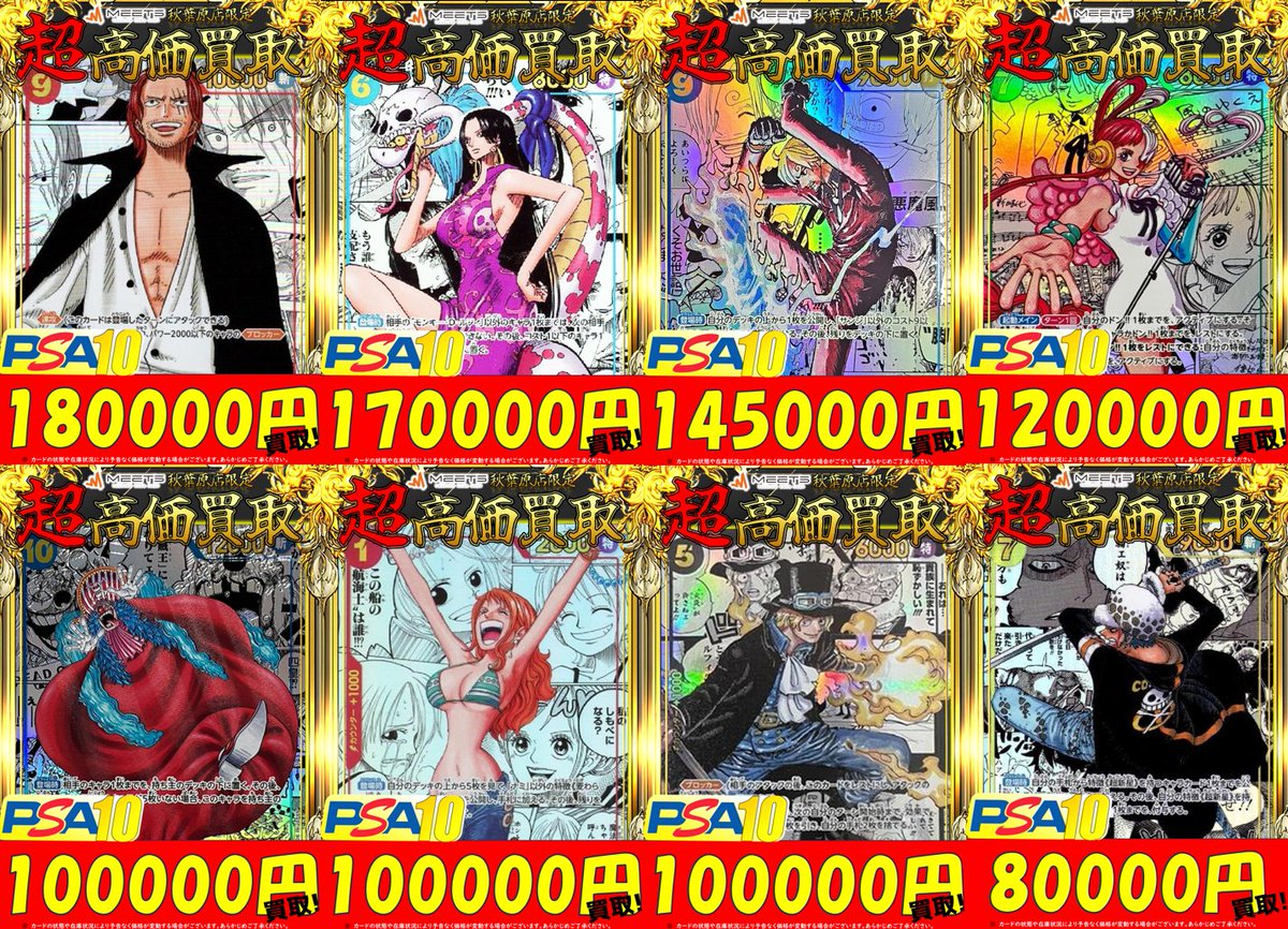 MEETS_tcg_akiba's tweet image. 🌈ワンピースカード買取情報🌈

˗ˏˋ 🚨魂のPSA買取 PICKUP🚨 ˎˊ˗

🌟4/19限定‼️
🌟コミパラ PSA10 買取表

╭━━━━━━━━━━━╮
　💰全額現金払い出し💰
　⏰買取受付:13~20時⏰
╰━━━━━ｖ━━━━━╯

お持ち込みお待ちしております✨
#ワンピースカード #PSA10 #秋葉原 #現金 #現金買取