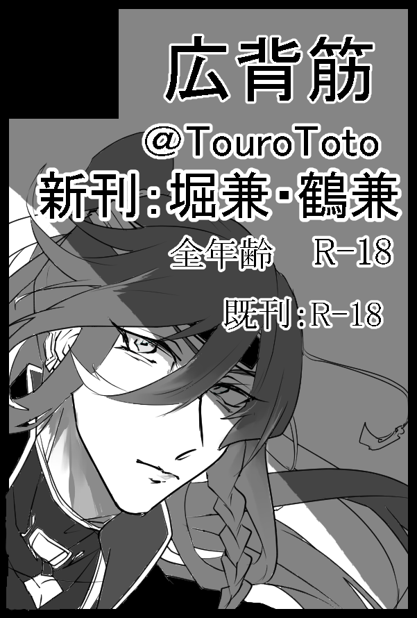 【サークル参加します!!】07月05日(東京) 星に願いを 2026 -day2-内 美武の兼ね愛 星願2026｜ #イベントGO_赤ブー 
11月に出す予定だった堀兼本(漫画)と、短い鶴兼(小説)出します！
akaboo.jp/event/item/202…