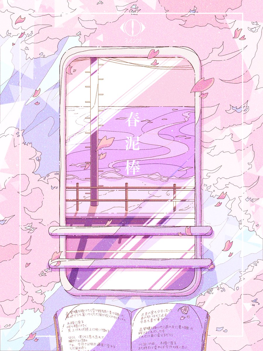 nekofood_lima's tweet photo. ヨルシカ「春泥棒」 https://t.co/8XY5Nz44ZE