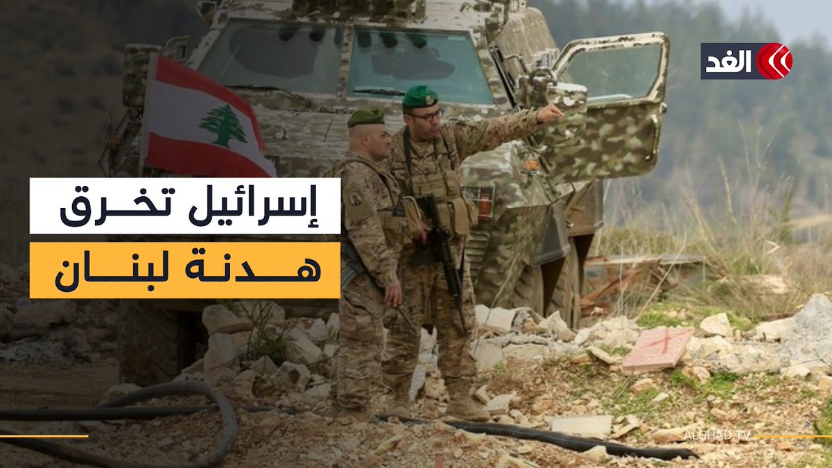 الجيش اللبناني يفتح طريق الخردلي النبطية وجسر برج رحال بشكل جزئي ويعمل على فتح جسر طيرفلسيه 