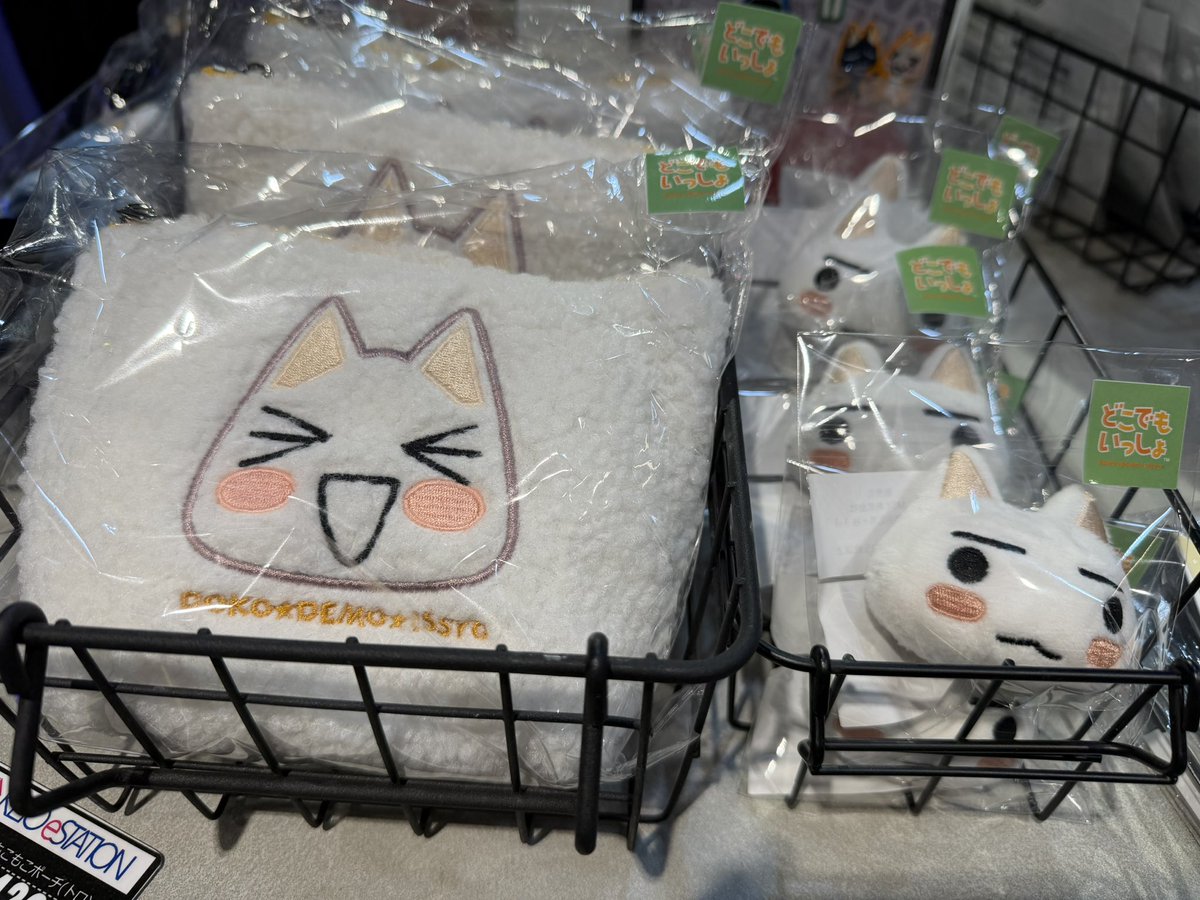 どこでもいっしょ