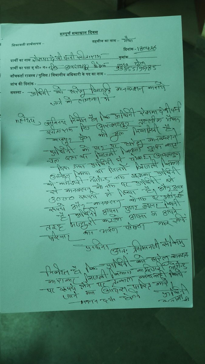 GeeteshAgni's tweet photo. https://t.co/vuvp49goGE
बिजली कनेक्शन लेने के लिए पापड़ बेल रही महिला। कर्मचारी पर लगाए आरोप,शिकायत। कानपुर देहात के शिवली उपखंड के अरशदपुर गांव का मामला। @aksharmaBharat @DMKanpurDehat @MDDVVNL https://t.co/kdaBEKVbjT