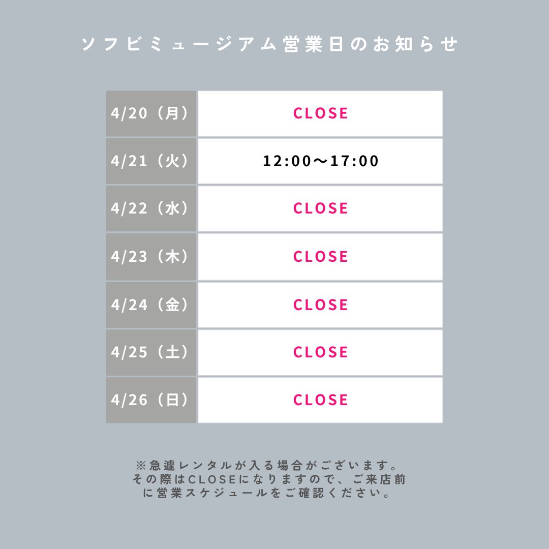 堀江ベースCASO_ソフビミュージアム tweet media