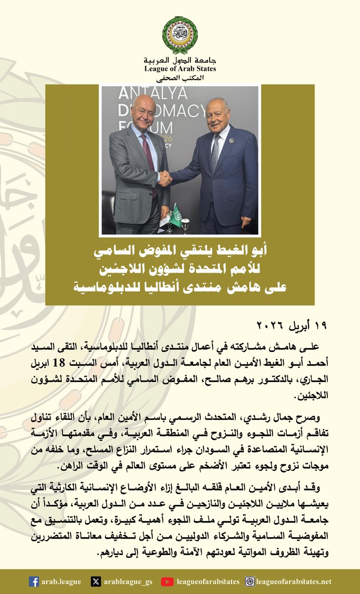 الأمين العام لجامعة الدول العربية tweet media
