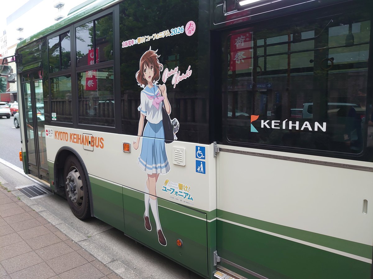 toritakekan's tweet photo. 京阪淀駅〜京都駅八条口路線に脱走している、響け！ユーフォニアムラッピングバスを発見
車両繰りの都合なのでさもありなん https://t.co/ljQDJxRIX5