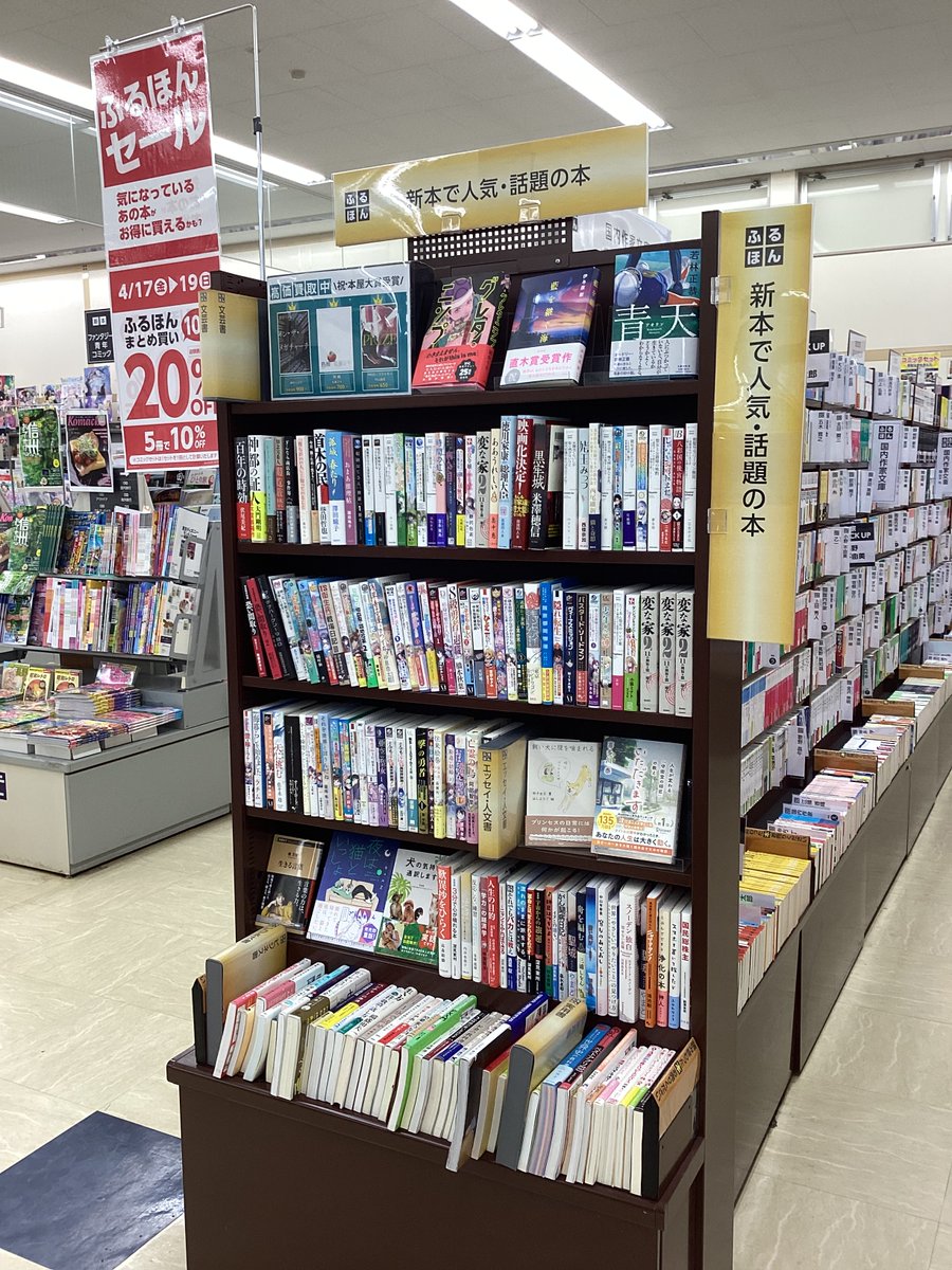 🐟ふるほん週末セール本日最終日！！🐟 4月17日から4月19日まで、ふる