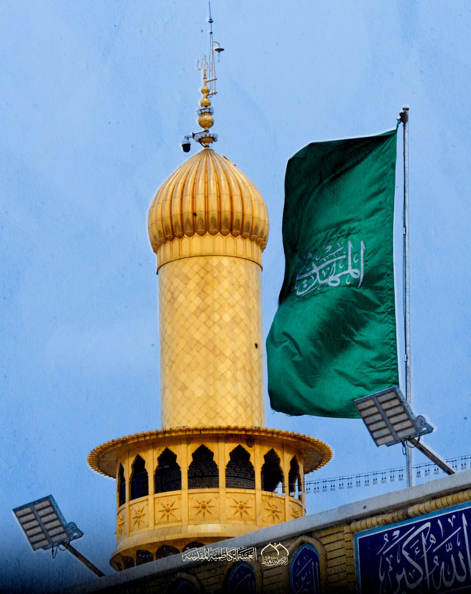 AlJawadainIQ's tweet photo. اَللَّهُمَّ إِنِّي أُجَدِّدُ لَهُ فِي صَبِيحةِ يَوْمِي هَذَا وَمَا عِشْتُ مِنْ أَيَّامِي عَهْداً وَعَقْداً وَبَيْعَةً لَهُ فِي عُنُقِي لا أَحُولُ عَنْهَا وَلا أَزُولُ أَبَداً

#العتبة_الكاظمية_المقدسة
#صاحب_الزمان https://t.co/NdWlGnI7DM