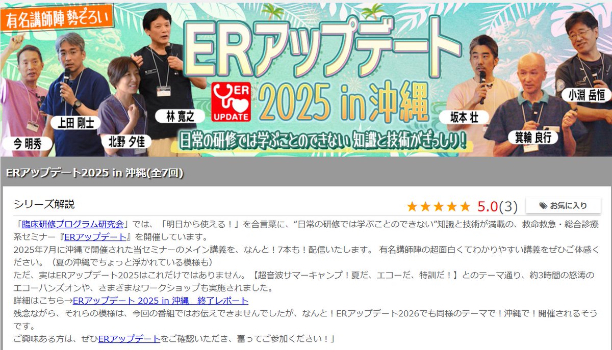ER13007777's tweet photo. ER Update in 沖縄2025の講義がCareNeTVで見られるようになりました！ひねりの効いた臨床のなぞ解きに強くなりたいなら必見！会員限定です。
https://t.co/lqc4cPagXy
#ER #臨床研修 #ERUpdate #CareNeTV #救急総合診療 https://t.co/jqUwLqdsAE