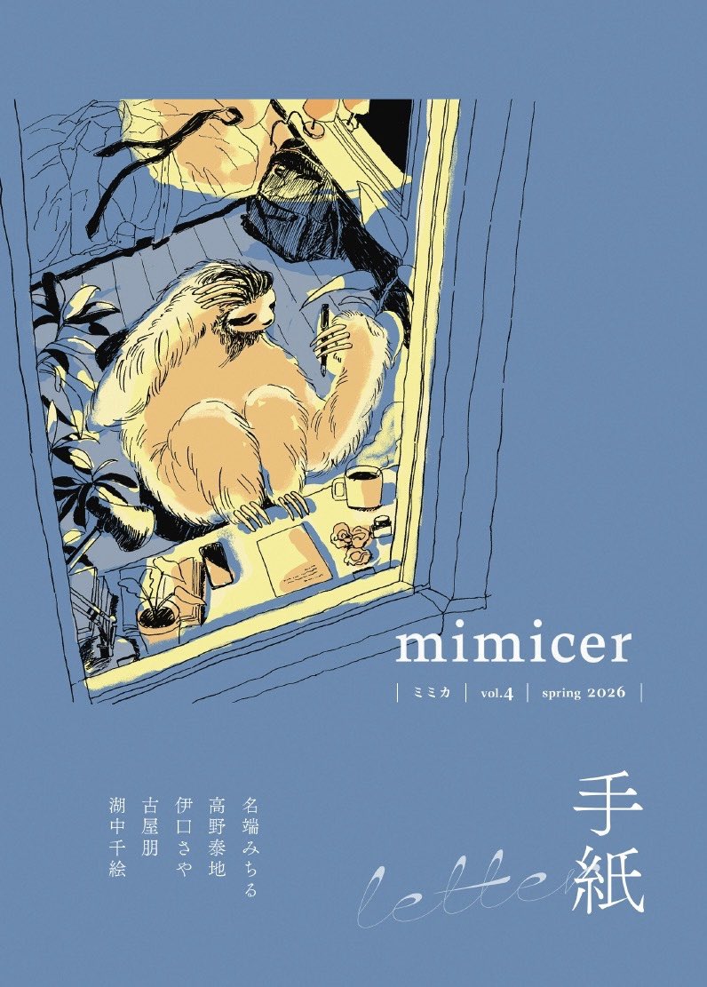 chiruchiru_0429's tweet photo. 🕊️お知らせ🕊️

#文学フリマ東京42 に出展します！「mimicer」のブースは
い-53〜54(南3-4ホール)です。

新刊mimicer vol.4のテーマは「手紙」 https://t.co/wPB8gPcoHq