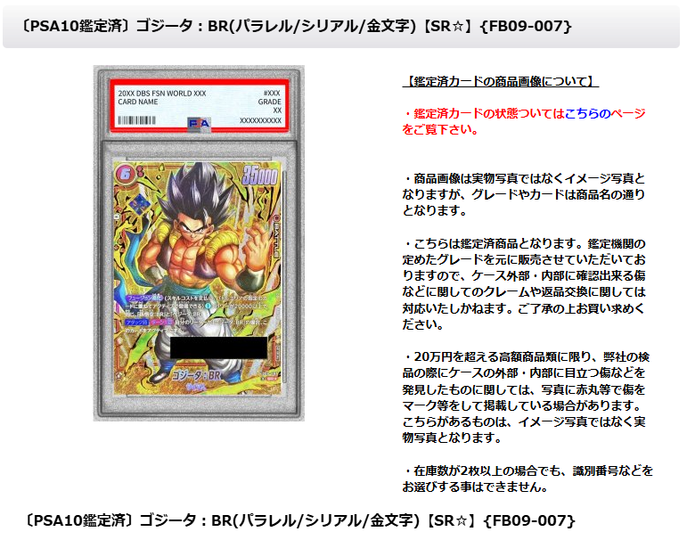ドラゴンボールフュージョンワールド 🐲入荷情報🐲 〔PSA10鑑定済
