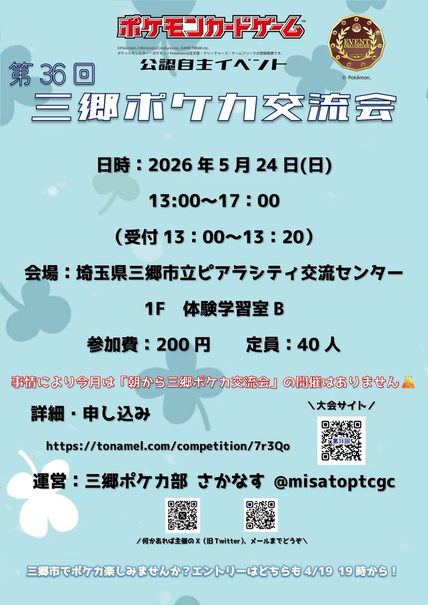 三郷ポケカ部 tweet media