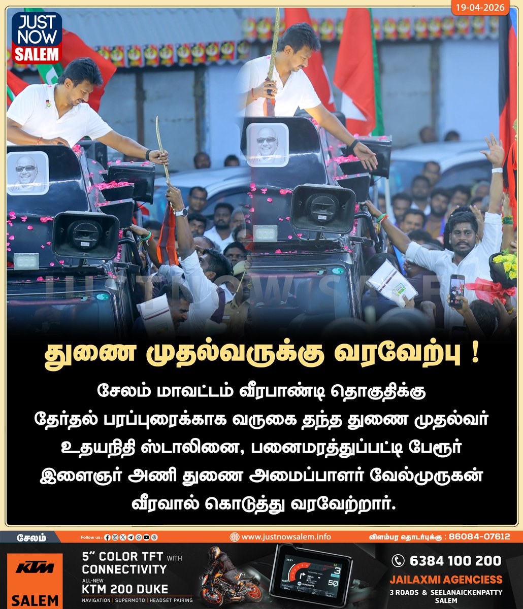 Justnow_salem's tweet image. #JUSTNOWSALEM

#துணை முதல்வருக்கு வரவேற்பு !

உங்கள் ஊர் உங்கள் செய்திகள் உடனுக்குடன் உங்கள் கைகளில் உங்களைத்தேடி வர எங்களை பின் தொடருங்கள்!
📷📷📷

Official New 'X' Account Id - x.com/Justnow_salem

#Salem | #tamilnadu | #salemdistrict | #salemcity | #SalemNews | #news |