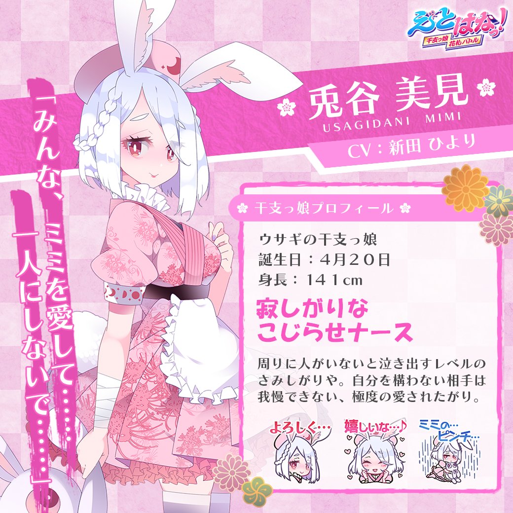 干支っ娘 花札バトル「えとはなっ！」公式 tweet media