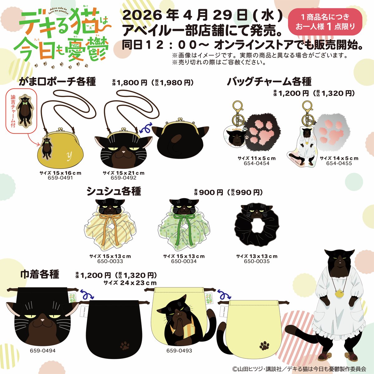 アベイル@しまむらグループ tweet media