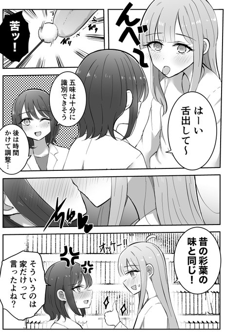 味覚テスト👩‍❤️‍💋‍👩 