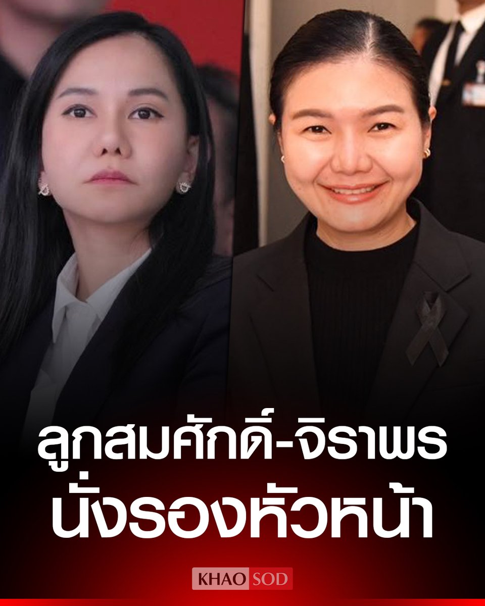 เพื่อไทย นัดประชุมใหญ่ 24 เม.ย. ปรับกก.บห. จิราพร-ลูกสมศักดิ์ นั่งรองหัวหน้า ธนรัช-รองเลขาฯ ส่วนหัวหน้า-เลขาพรรค-โฆษกพรรคไม่เปลี่ยน