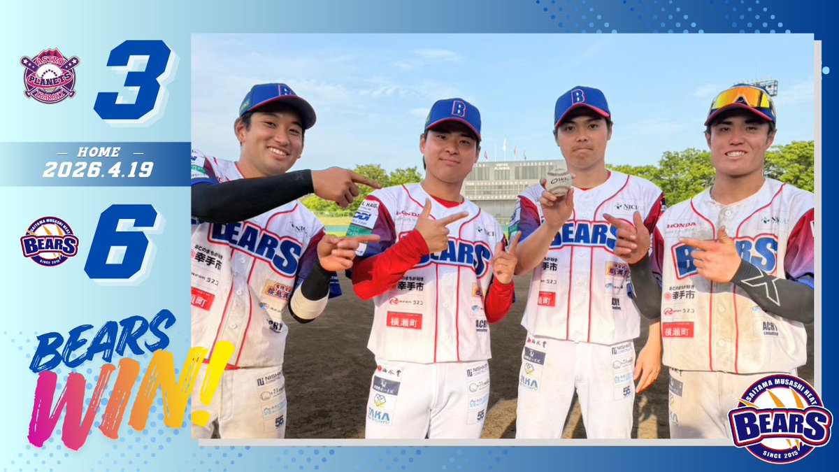 musashi_bears's tweet photo. 【4/19(日)試合結果】

埼玉武蔵 6-3 茨城

開幕6連勝！！👏  
この勢いを大切に、気を引き締めて一戦一戦全力で戦っていきます！
本日も熱いご声援、本当にありがとうございました！

#埼玉武蔵ヒートベアーズ #ALLOUT https://t.co/yhICLommlq
