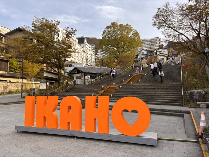 そのまま伊香保まで来てお風呂入ってぶらぶらパクパク

何で俺は日曜に来たかなぁ…!(泊まりたい) 