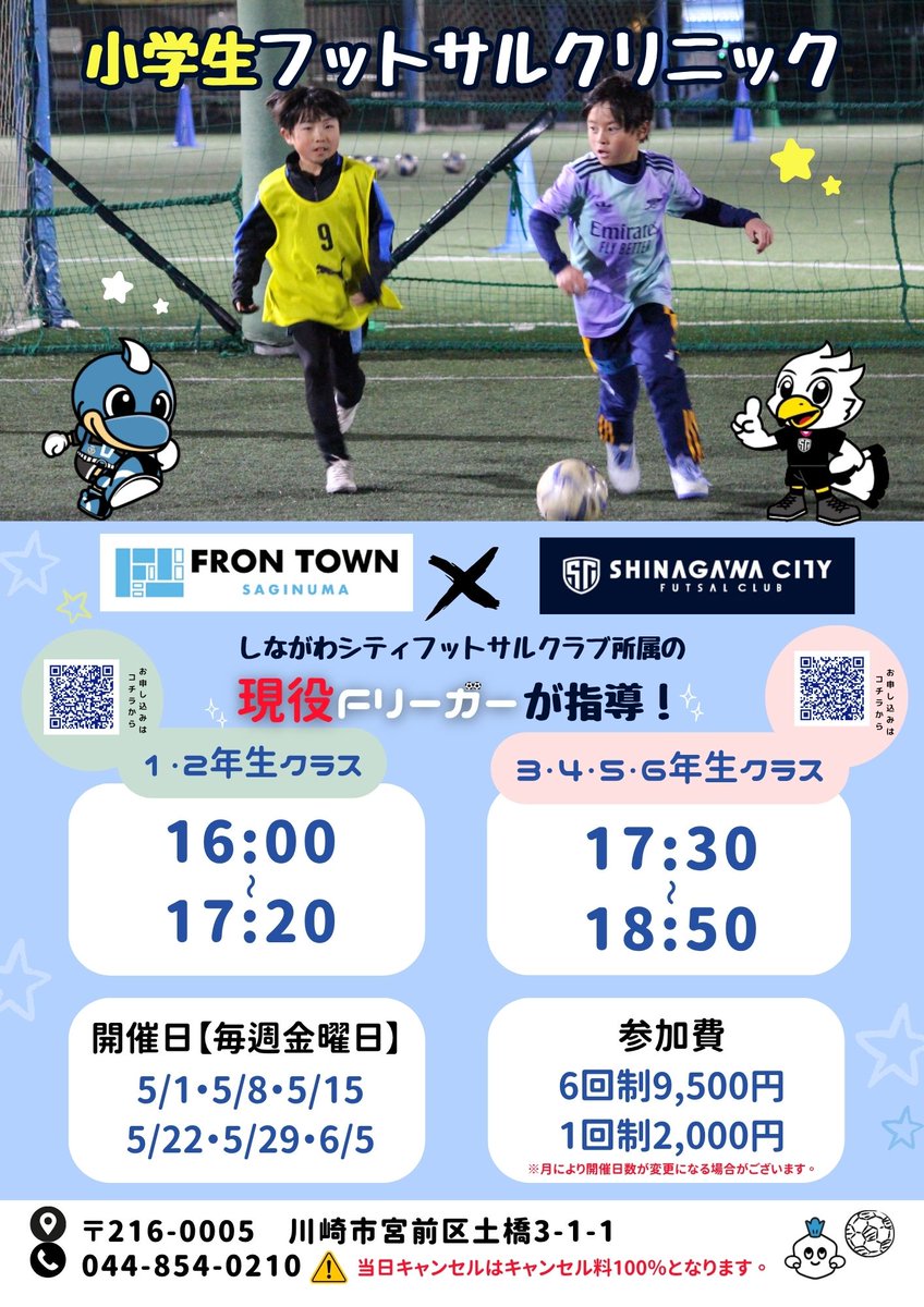 frontale_futsal's tweet photo. 5～6月でプロフットサル選手が指導する「小学生フットサルクリニック」を開催⚽
下記フォームより申し込みいただけます💁‍♂️

ご参加お待ちしております🙌

申し込みはこちら!!
◆１～2年生→ https://t.co/ABrDMHVUUJ
◆３～6年生→ https://t.co/fFsbEhCzSR

#frontale #フロンタウンさぎぬま https://t.co/KsU6tozaw0