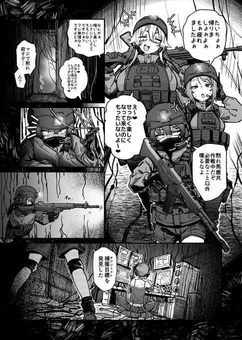 異常存在オブジェクト捕縛作戦
1/3 