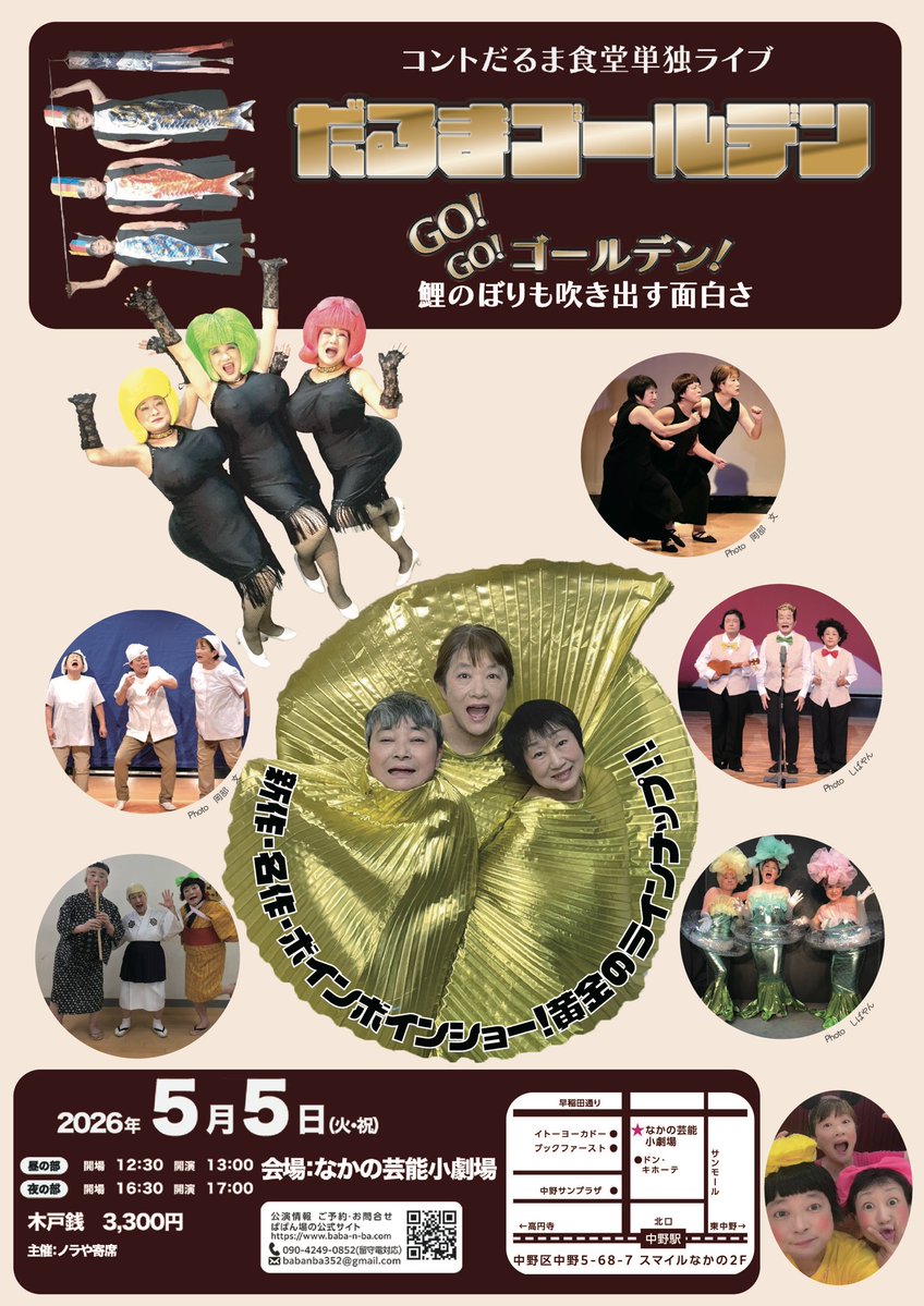 コントだるま食堂(中) 星野 tweet media