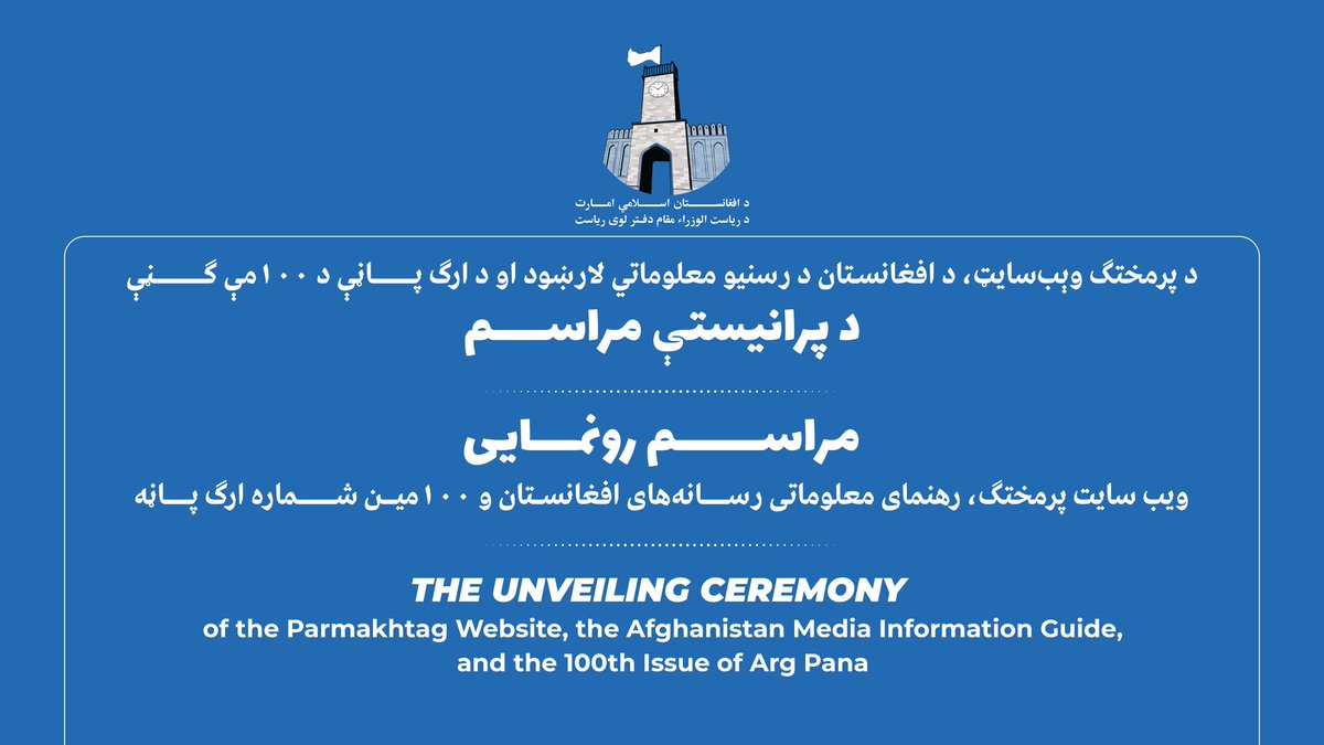 پرمختګ: د افغانستان د پرمختګونو په اړه د اطلاعاتو سرچینه
---
پیشرفت: منبع اطلاعات پیرامون پیشرفت های افغانستان
---
Progress: A Source of Information on Afghanistan's Developments

Parmakhtag.af
