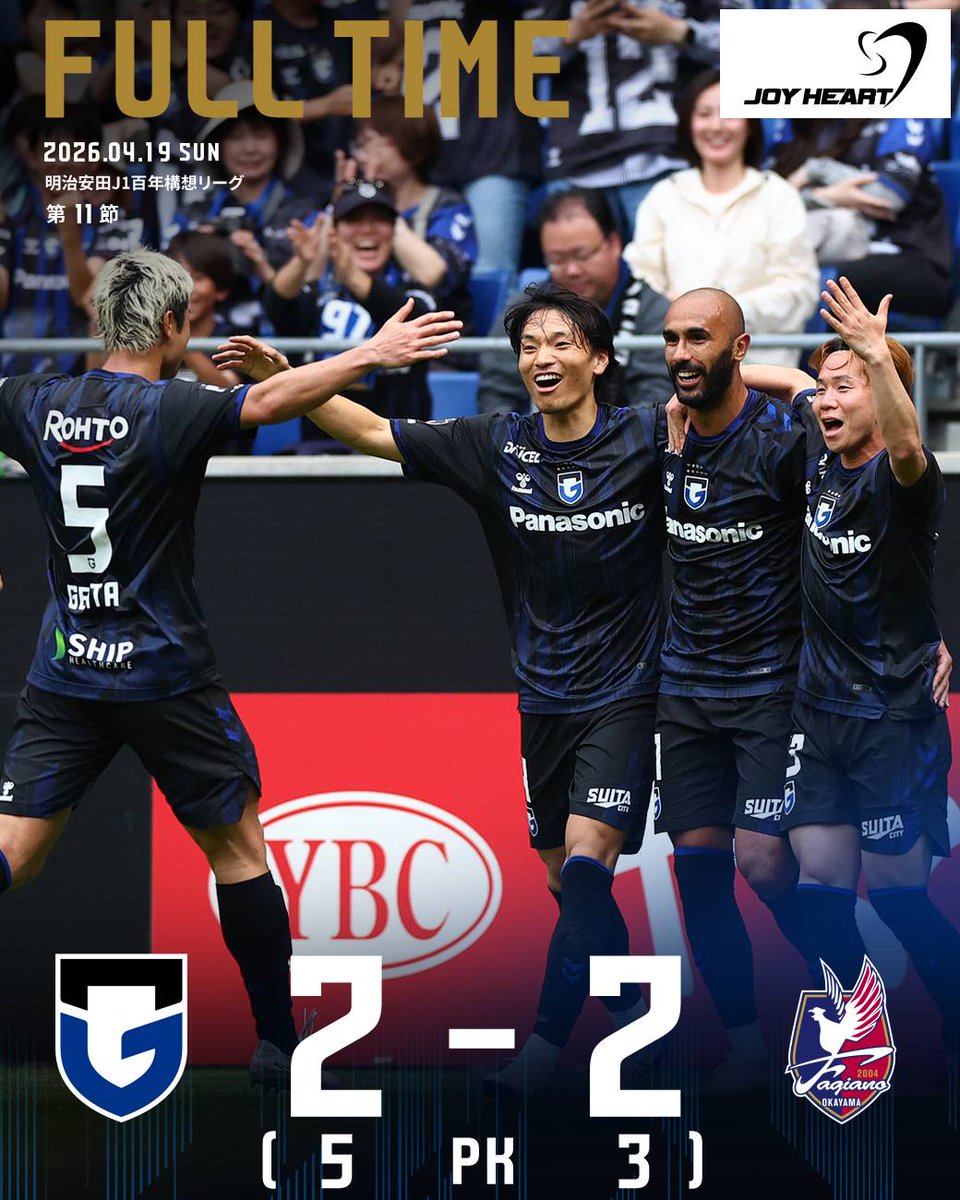 GAMBA_OFFICIAL's tweet image. 90分( +9 )　試合終了 明治安田J1百年構想リーグ 第11節 G大阪2-2(PK5-3) 岡山［パナスタ］ #ガンバ大阪 #GAMBAOSAKA gamba-osaka.net/c/game/2026/10…