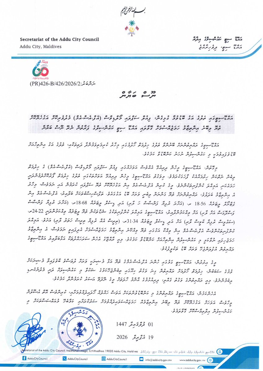 AdduCityCouncil's tweet photo. ނޫސް ބަޔާން - އައްޑޫސިޓީގައި ތެލުގެ އަގު ބޮޑުވުމާ ގުޅިގެން، ފިއުލް ސަޕްލައި މޯލްޑިވްސް (އެފް.އެސް.އެމް) މެދުވެރިކޮށް އަގުހެޔޮކޮށް ތެޔޮ ލިބޭނެ އިންތިޒާމު ހަމަޖެއްސުމަށް ގޮވާލައި އައްޑޫ ސިޓީ ކައުންސިލްގެ ފަރާތުން ނެރޭ ނޫސް ބަޔާން

https://t.co/9ryHJAu9sF
https://t.co/hZaZg1yLAA https://t.co/1P56gcOlOC