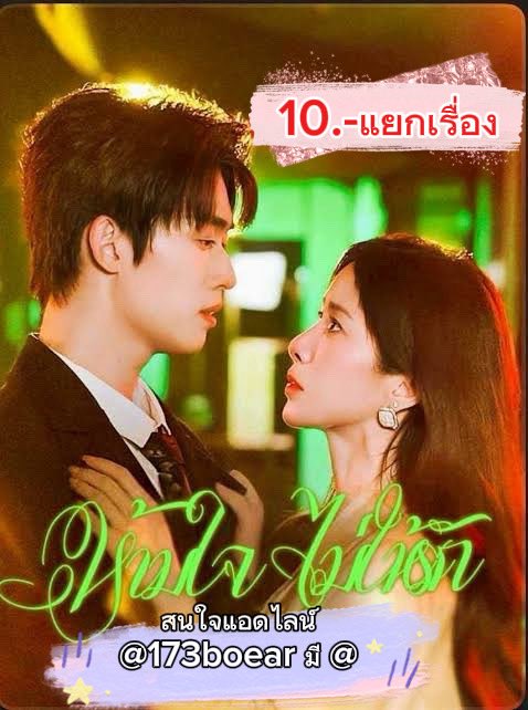 Moneyseries's tweet photo. ห้ามใจไม่ให้รัก 29 ‼️
ดูต่อทักไลน์ 💚 @173boear มี @
#มินิซีรีส์จีน #มาแรงตอนนี้ https://t.co/49Tj7KeIfb