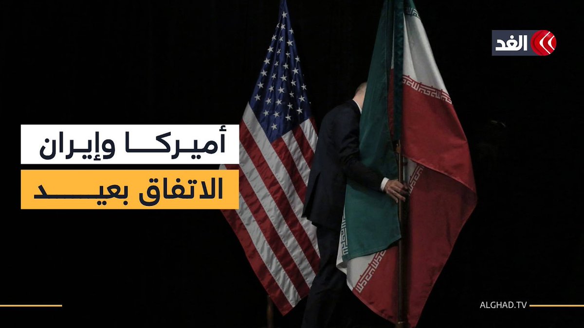 خبير: التفاؤل بانفراج أميركي إيراني سابق لأوانه.. وعقد التفاوض مستمرة 