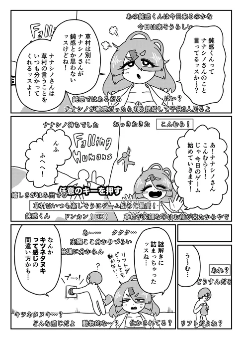 【Falling Humans】ナナシノは鈍感じゃないと主張する草村しげみ【草村しげみ/からライブ/アクションゲーム】

草村しげみ切り抜きチャンネル その30

(1/1) 