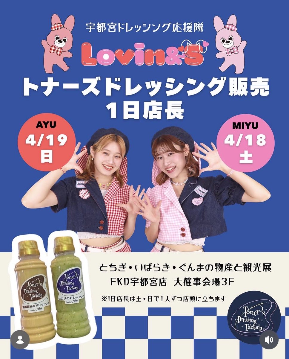 あゆちゃんさん　専用ページ 本日は、あゆちゃんが #1日店長 さんです🪄🐰 物産展は19:00まで
