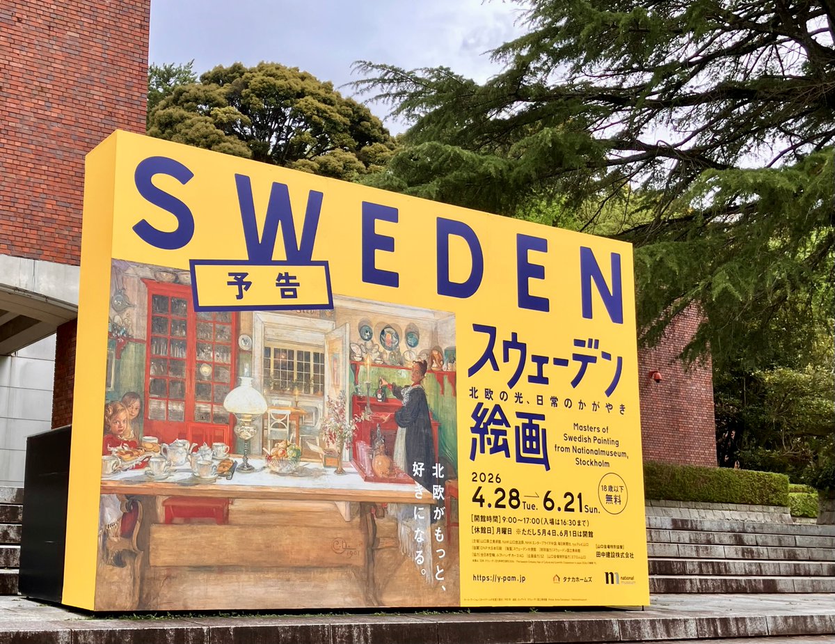 【公式】山口県立美術館 tweet media