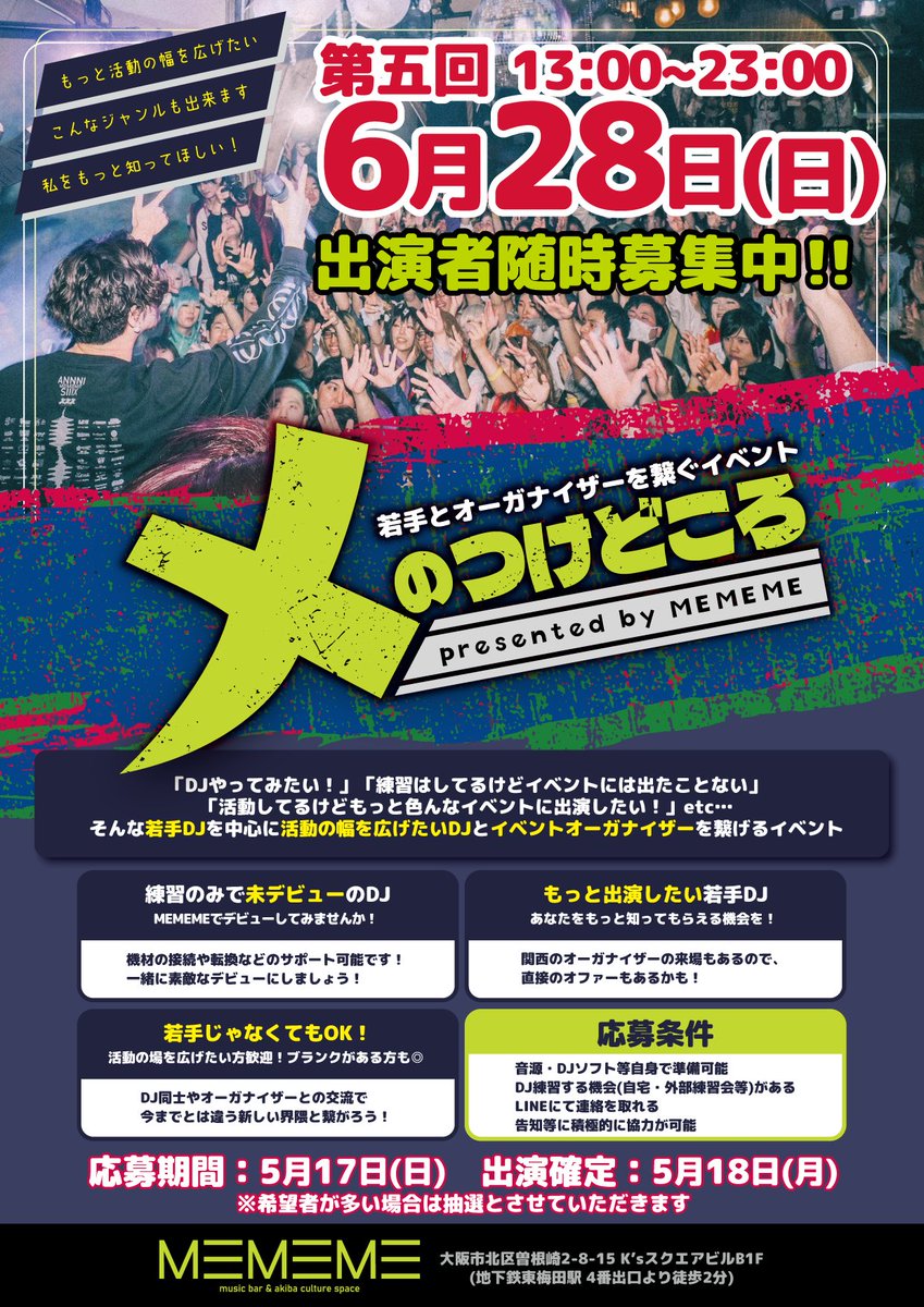 メのつけどころ【不定期開催】 tweet media