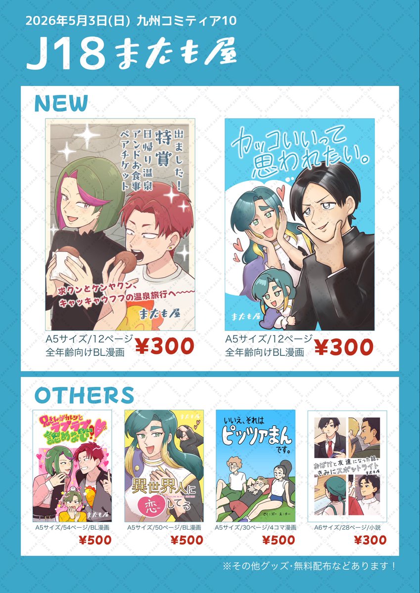 またも屋🌻5/3九ｺﾐ【J18】 tweet media