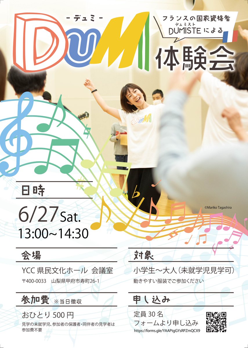 yamanashi_kbh's tweet photo. 【🐸申込受付中🐸】
フランス発・音楽教育の国家資格「DUMI」を用いたワークショップを開催します！
日本で唯一の資格者：柳澤藍さんを招き、６月27日会議室にて「DUMI体験会」を実施！
要事前予約・先着３０名！
お気軽にお問合せください！

詳細・申込⇒https://t.co/WXZCthOT4z https://t.co/1rrpnRpWgl