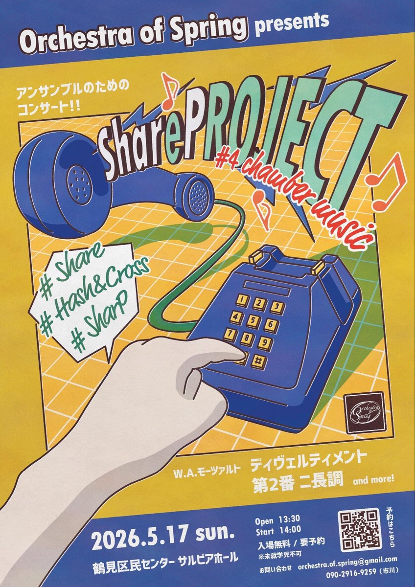 Orche_of_Spring's tweet photo. 終演したばかりではありますが、早速次の演奏会のお知らせです🪽

次回はアンサンブル！！
share PROJECTが行われますよ🎶

日時：5月17日(日) 午後
場所：鶴見区民センターサルビアホール

入場無料、要予約

ぜひ足をお運びください💫

チケットはこちらから🎟️
https://t.co/WlPZhbXz8X https://t.co/nnrkVnbPSo