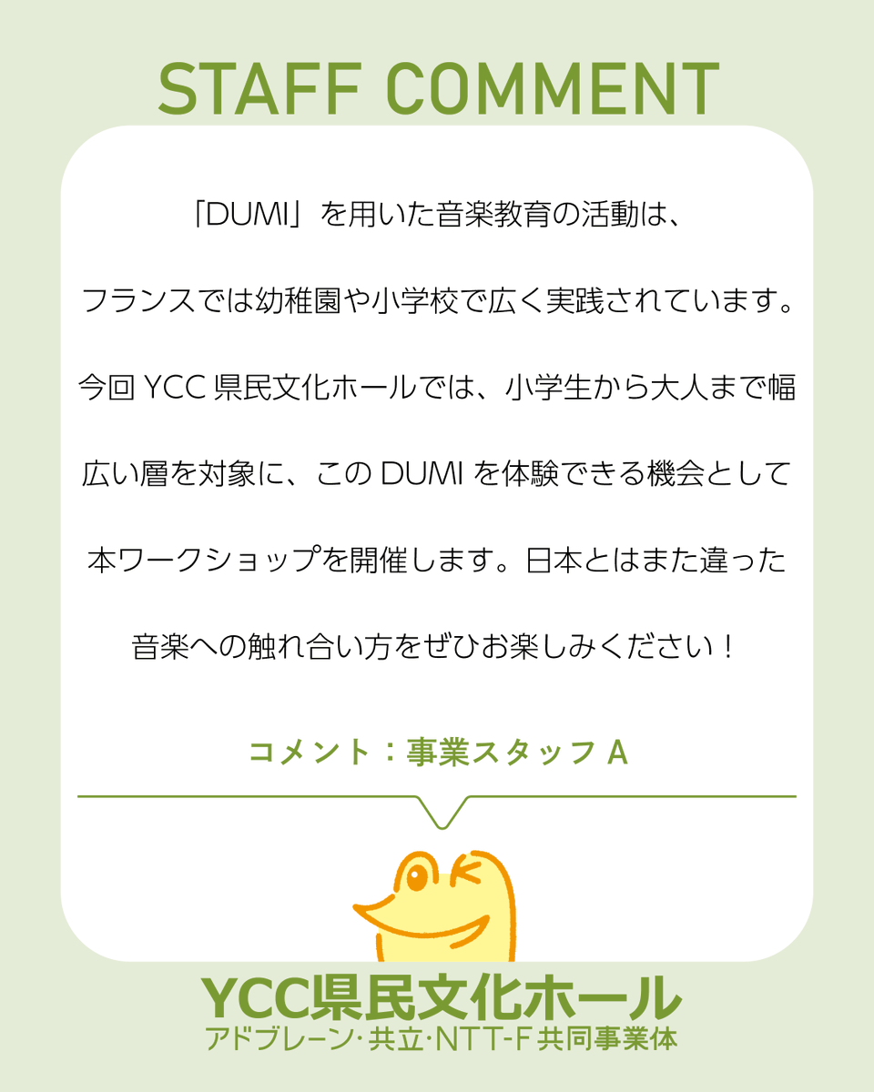 yamanashi_kbh's tweet photo. 【🐸申込受付中🐸】
フランス発・音楽教育の国家資格「DUMI」を用いたワークショップを開催します！
日本で唯一の資格者：柳澤藍さんを招き、６月27日会議室にて「DUMI体験会」を実施！
要事前予約・先着３０名！
お気軽にお問合せください！

詳細・申込⇒https://t.co/WXZCthOT4z https://t.co/1rrpnRpWgl