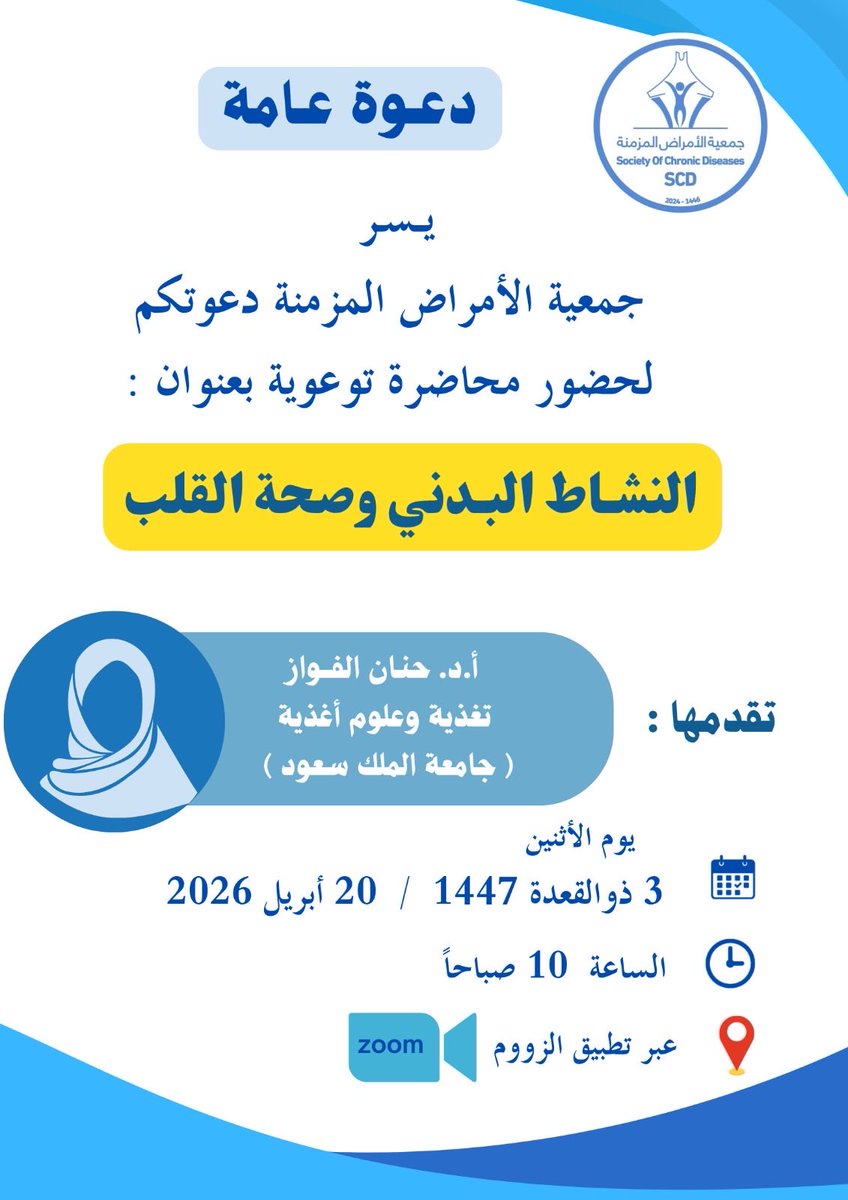 جمعية الأمراض المزمنة tweet media