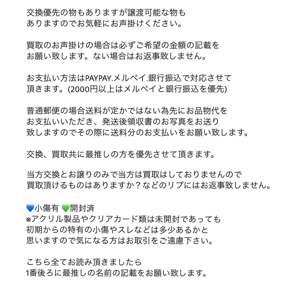 wbc_o's tweet photo. @b トラブル防止の為必ず全てお読みください。 https://t.co/l66ElFzygn