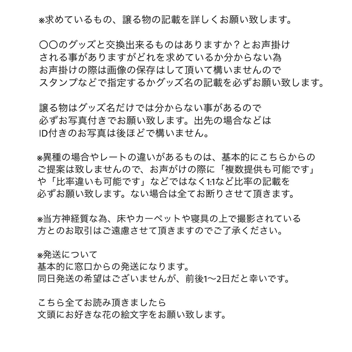 wbc_o's tweet photo. @b トラブル防止の為必ず全てお読みください。 https://t.co/l66ElFzygn